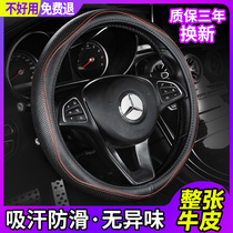 Suitable for leather steering wheel cover car handle cover four seasons general Mercedes-Benz C200L C-class E300LGLC260LGLA