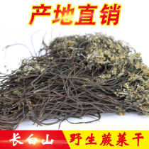 Bracken dried goods Northeast specialty Changbai Mountain wild fresh dried wild vegetables Cat dragon claw dried dehydrated vegetables dried vegetables