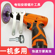 Hand electric drill angle grinder accessories modification head chainsaw conversion tool 5-piece connecting rod multi-function