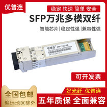 10G multi-mode omenglomerate module SFP-10G-SR compatibility China is China's Three Cisco H3C switch 850nm LC interface 300 meters Internet cafe LAN IDC room S