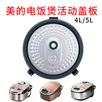 Beauty cooker inner cover sealing MB-WFS4037 MB-WFS4037 FS4017 FS4017 FS5017 FS5017 anti-spill cover plate
