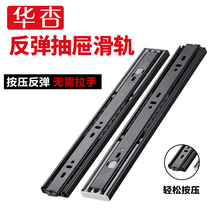 Huaxing black rebound drawer track thickened three-section track press-to-touch mute rail slide self-Bounce Slide