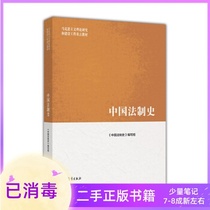 History of Chinese Legal System Ma Engineering Textbook Higher Education Press