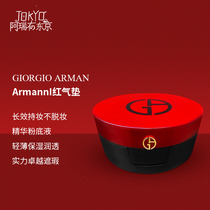 Armani Armani Red Air Pad Essential Solid Liquid Replacement Core Cosmetic Makeup Control Oil Makeup Blue Machine Matched