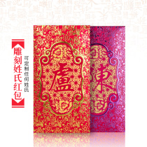 Ruiqi creative personality carving surname red envelope Business red envelope wedding New year profit is a thousand yuan big red envelope