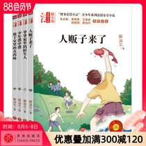 Set of 4 volumes of wisdom star Guan Xiaozheng youth series Rule of law and safety novels 6-8-12 years old primary school students middle school students children legal knowledge common sense popularization safety awareness training books genuine world