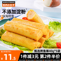 Muscle Little Prince Grilled Fish Stick Fitness Ready-to-eat Light Meal Décor Antihunger low-fat Zero Snack Cod Intestine Quarters