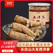 Changbaishan (American Ginseng 250g) Large whole branches American Ginseng slices Soft and hard single section powder containing 6 years