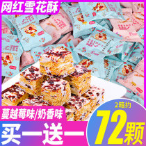 Net red snowflake crisp candy Nougat wedding candy Creative bulk casual snacks Snacks multi-taste batch