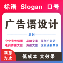 Brand slogan design slogan creative original slogan creation enterprise propaganda slogan writing editorial copy