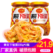 Southern Sichuan yellow flower food 330g * 2 bottles Sichuan Meishan kimchi pickled mustard