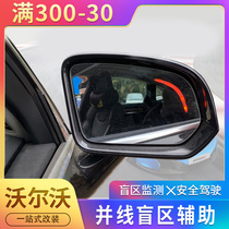 Volvo S90 XC60 XC90 S60L blind spot monitoring rearview mirror parallel assist system blind spot lane changing mirror