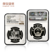 NGC Graded Coins 1988 Historical Characters Commemorative Silver Coins Group 5 68 points 22 grams Bisheng Silver Coins