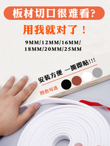 U-type wood sealed edge strip self-adhesive plate ecological lacquer board cabinet furniture cabinet table and chair soft-reception edge bar