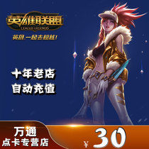 Tencent LOL points roll League of Legends 30 yuan 3000 points coupon League of Legends points roll automatic recharge