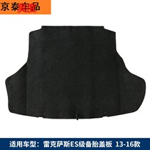 Suitable for Lexus ES250 ES200 ES300 spare tire cover trunk bulkhead plate