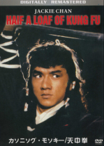 One-and-a-half-style digital repair version Jackie Chan Tian Junwu Ma