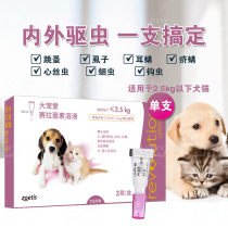 Single Pfizer great darling and inside and outside deworming drops of 15mg young cat puppies for less than 4 5 catties