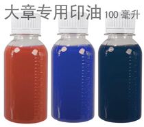  Special printing oil for sponge cloth printing pad Atomic printing oil Atomic seal printing oil color optional