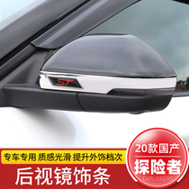 21 Ford Explorer rearview mirror anti-scratch strip modified reflector anti-collision strip body anti-collision strip special decoration