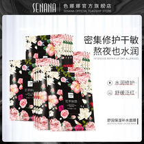 Color Nana flower with fresh Shu moisturizing mask moisturizing water replenishing shrink pores to repair deep clean water moisturizing full men and women