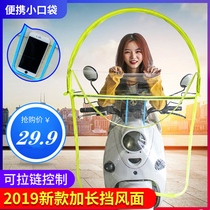 Electric battery car front gear wind and rain transparent cover foot protection plastic skin rain shield winter riding universal windshield