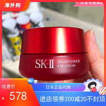 21-year new Japanese counter procurement SK-II Huanhuai cream SK2 repair Huanhuo big eye tight downplay fine lines