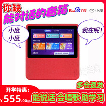 Small learning machine 1C children's intelligent speaker primary school education junior high school puzzle large screen companion tablet computer