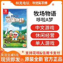 Nintendo Switch Leisure Party Game NS Doraemon A Daxiong's Ranch Character Game Cassette