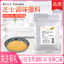 Cheese Powder Potatoes potato chips Potato Chips Seasoning Sprinkle corn Chicken Wings Chicken row Bombing Big squid seasonings