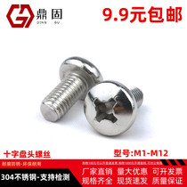 304 stainless steel cross - board screw M5M6M8M12 semi - round head panel machine tooth screw bolt GB818