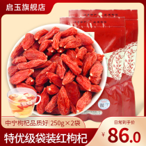  Qiyu wolfberry fresh Ningxia authentic head stubble Super premium leave-in Zhongning Shuji dry tea male kidney red Gou Qi black