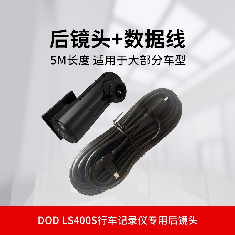 dod driving recorder lsl400s rear pull camera power cord kit combination