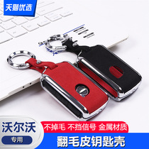 Suitable for Volvo xc60 key case v90s90xc90 key bag buckle xc40S60V60 leather key case