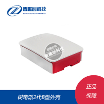 3B 3b shell box Raspberry Pi Case red White 3B 3B 2B shell and Raspberry pie