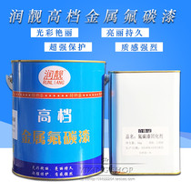Run Liang high-grade quality outdoor fluorocarbon paint Metal paint Aluminum alloy stainless steel paint Steel special anti-rust paint