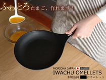 Japan IWACHU Cast iron frying pan Flat-bottomed frying pan WOK omelette pan Omelet rice iron pan 22 24