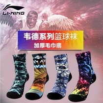 Li Ning basketball socks mens Wade series thick towel bottom non-slip wear-resistant sweat-absorbing elite sports socks