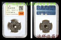 Bao Lao Bao Zhen Southern Song Tiqian Ancient Coins Chunxi Tongbao Two Back Spring Sixty-iron Qian Baoqui Rating