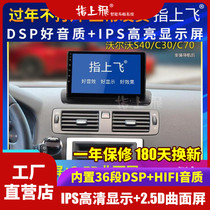 Suitable for Volvo S40C30C70CX90 Android large screen navigator Central control modification dedicated reversing all-in-one machine