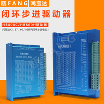 42 57 60 86 series closed loop stepper motor driver HB808C HB860H hybrid servo drive