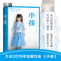 Child Big Bing 2019 new book best-selling book writer You are bad I am not good to touch the head Amitabha Ma Da Youth Literature Novel Genuine Books