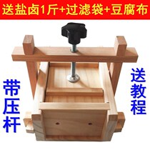 Household tofu mold full set of pressed tofu box tofu box wooden commercial large family DIY utensils