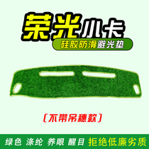 21 Wuling Rongguang new card truck light pad small card single and double row decoration center control instrument panel sunscreen pad sunshade pad