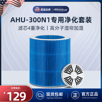 Shules fogless humidifier AHU-300N1 special purification filter set