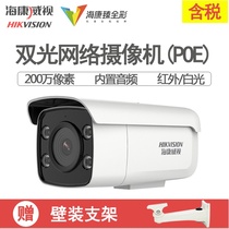 Hikvision 200 4 million audio dual POE full color network camera 3T26WD-L 3T46WD-L