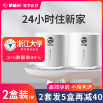 The global village powerful formaldehyde remover mother and baby rush to the new house household artifact non-activated carbon removal Magic Box