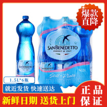 Italy imported Shengbitao drinking mineral water packaging 1 5Lx6 bottles of drinking water 3 pieces# GBQS#