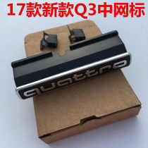 Dedicated Audi Q3 Chinese network standard four-wheel drive standard front logo logo logo quattro label logo modification