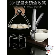 Anti-scalding clip clip plate clip bowl household kitchen steaming clip plate non-slip casserole clip 304 stainless steel